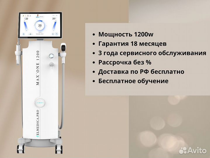 Диодный лазер для эпиляции Эльмедика MaxOne 2024