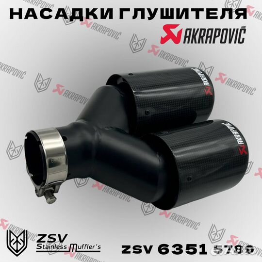 Насадки глушителя Akrapovic Y 57-2:89 комплект