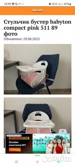 Стульчик бустер babyton