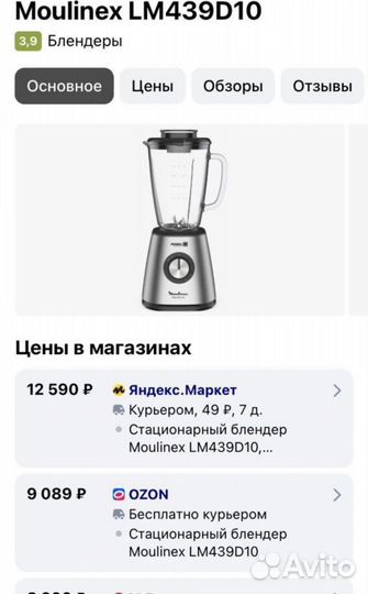 Блендер moulinex
