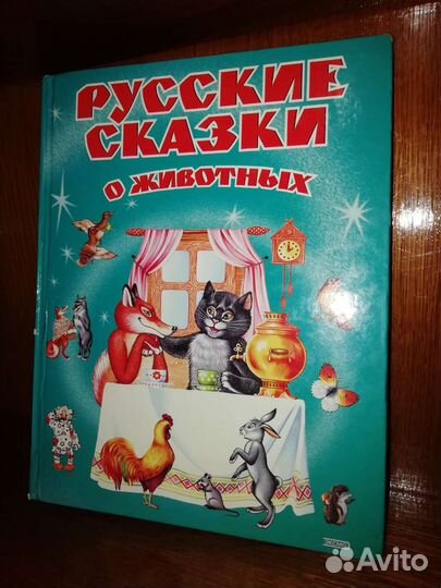 Сказки для детей