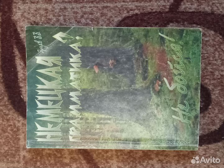 Учебник по немецкому