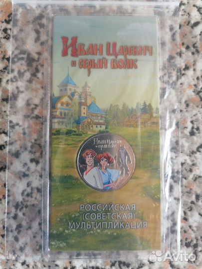 Монеты советская мультипликация