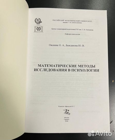 Книга Математические методы исследования в псих