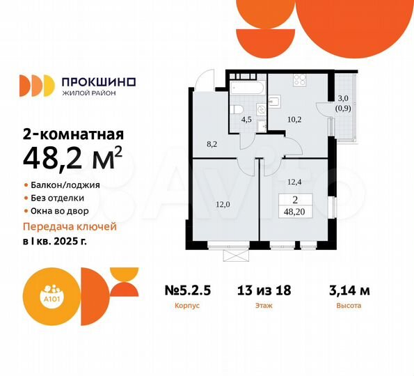 2-к. квартира, 48,2 м², 13/18 эт.