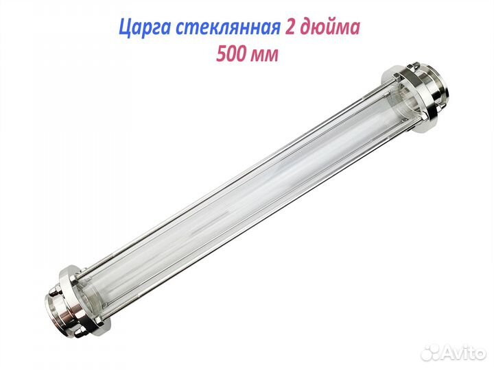 Царга стеклянная (диоптр) Кламп 2 дюйма, 500 мм