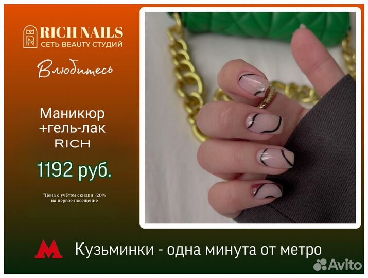 Маникюр Кузьминки - в подарок дизайн 2 ногтя