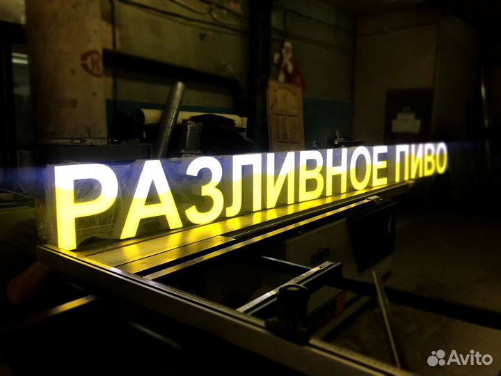 Вывеска Пиво