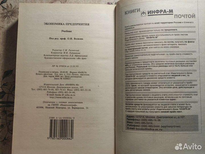 Экономика предприятия под ред. О.И. Волкова
