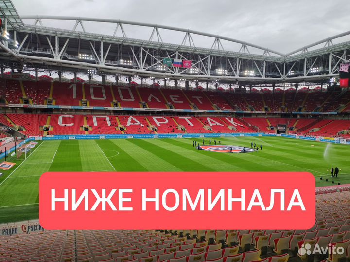 Спартак Пари Нн центр ниже номинала билеты