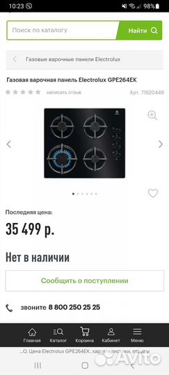 Газовая варочная поверхность electrolux