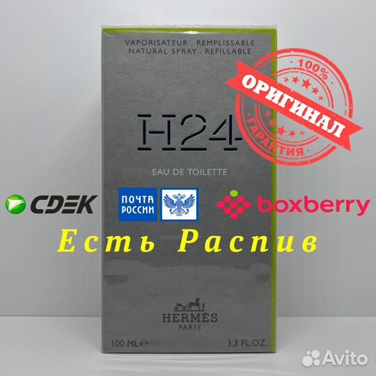 Hermes - H24 100ml Оригинал