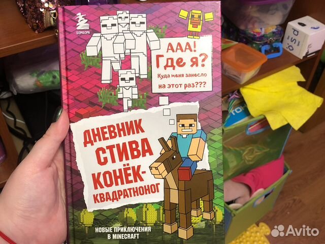Minecraft книги