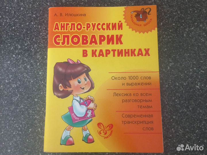 Англо русский словарь