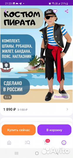 Костюм пирата для мальчика