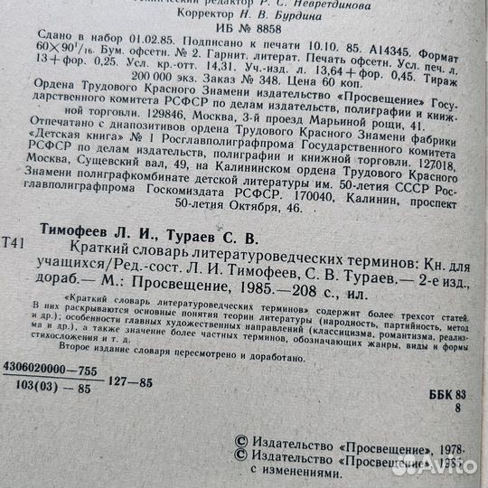 Краткий словарь литературоведческих терминов