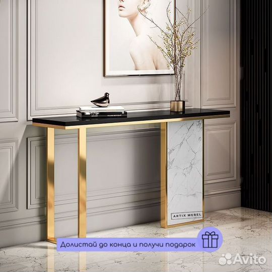 Консоль в комнату Domus