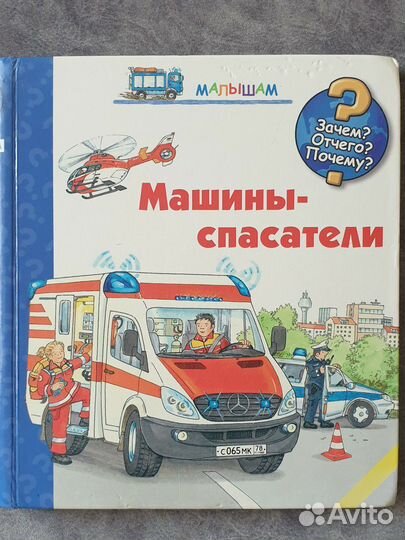 Детские книги с клапанами сери зачем Отчего почему