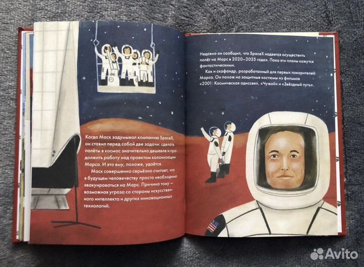 Книга «Чему я могу научиться у Илона Маска»