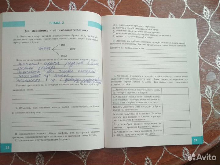 Рабочая тетрадь по обществознанию 7 кл