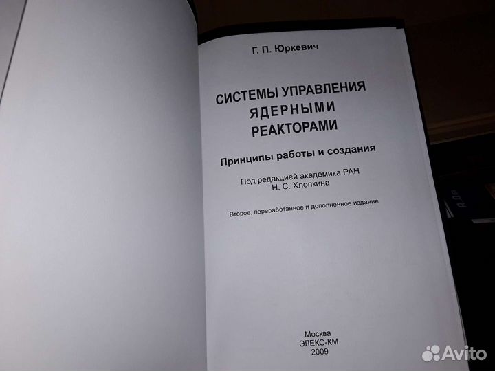 Юткевич Г. Системы управления ядерными реакторами
