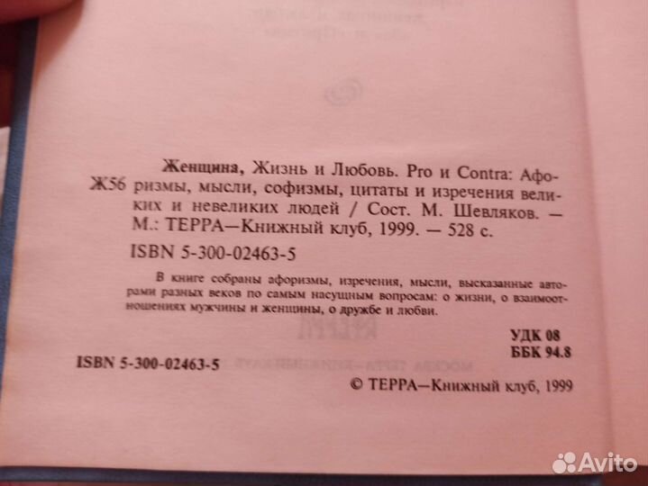 Афоризмы о женщинах, жизни и любви