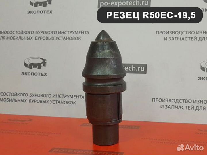 Резец буровой R50EC-19,5 (рбц 50) скальный