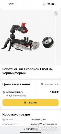 Робот скорпион на пульте