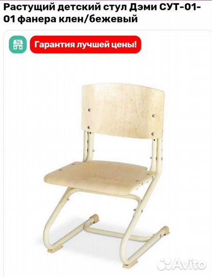 Детский растущий стул Дэми сут 01