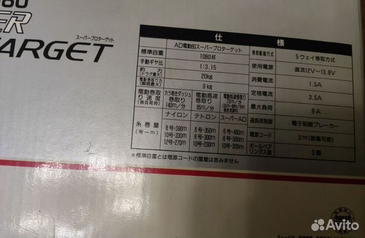 Морская электрокатушка на треску Ryobi ad 80