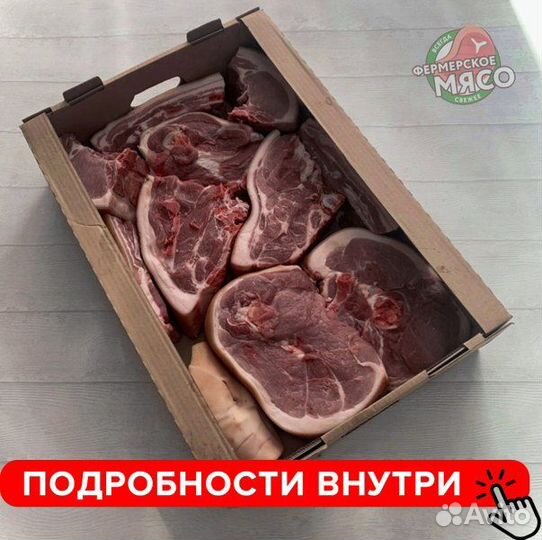 Мясо свинина