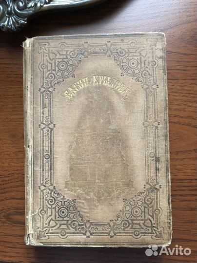 Басни И.А. Крылова