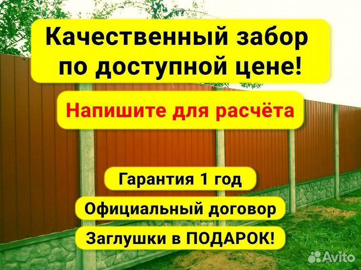 Забор из профнастила