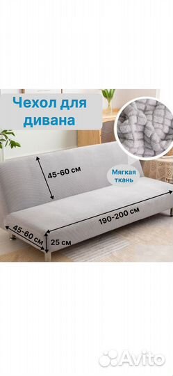 Чехол для дивана новый