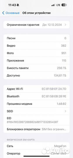 iPhone 15 Pro Max, 256 ГБ