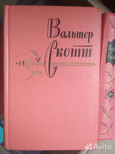 Вальтер Скотт