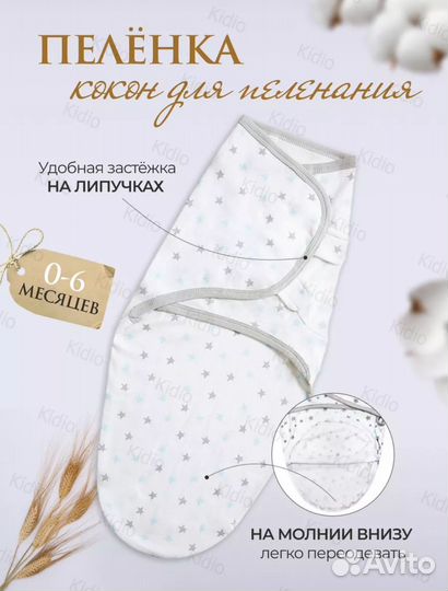 Пеленка-кокон