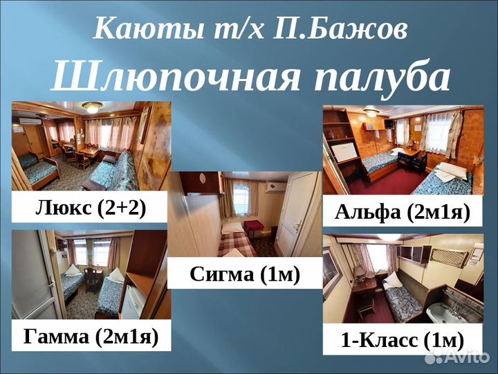 12мая25 Круиз на т/х П.Бажов /от