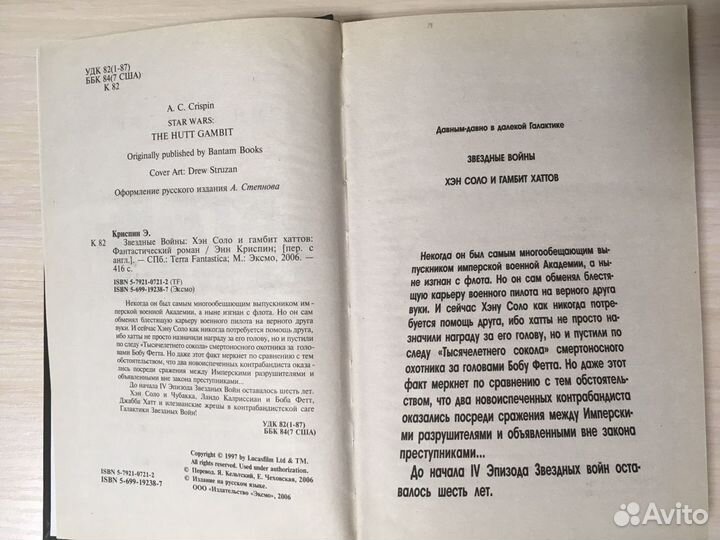 Звездные воины