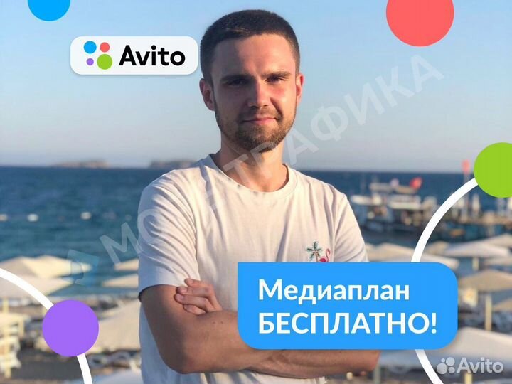 Сертифицированный авитолог. 8 лет опыта