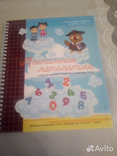 Учебное пособие :Ментальная математика