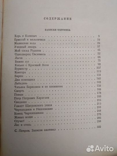 Книги СССР. Собрание сочинений И. Тургенева