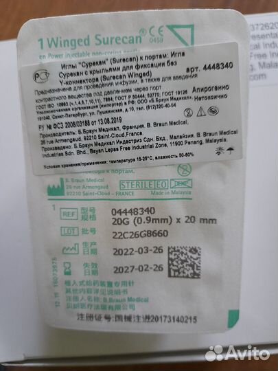 Иглы губера для портсистемы