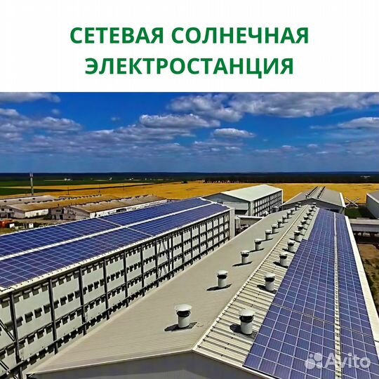 Сетевая солнечная электростанция