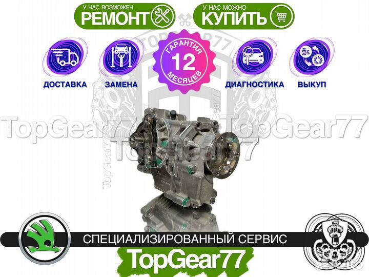 Раздатка Skoda Octavia II Рестайлинг 1,59