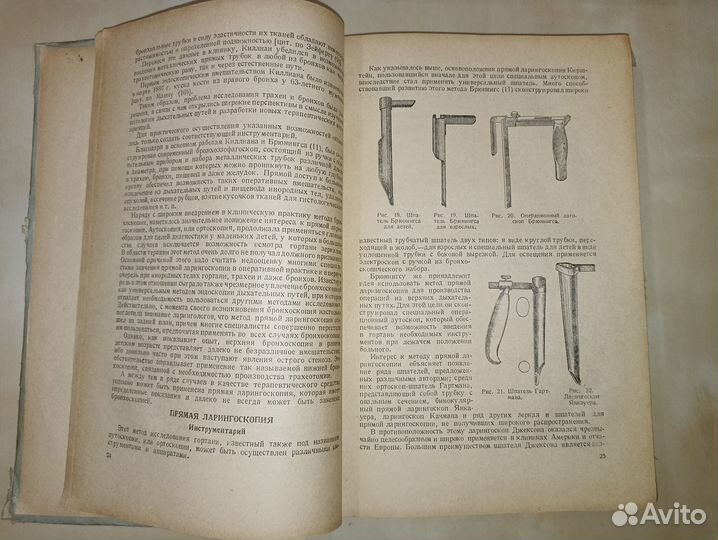 Хирургия верхних дыхательных путей. Зимонт. 1948