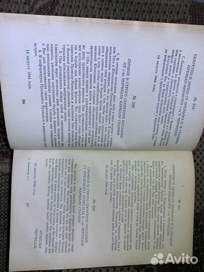 Переписка председателя совета министров СССР