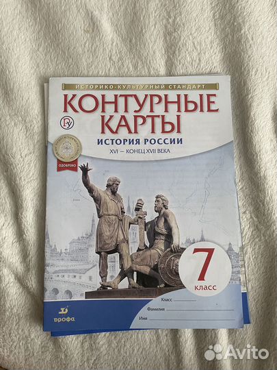 Атлас, контурные карты история россии 7 класс