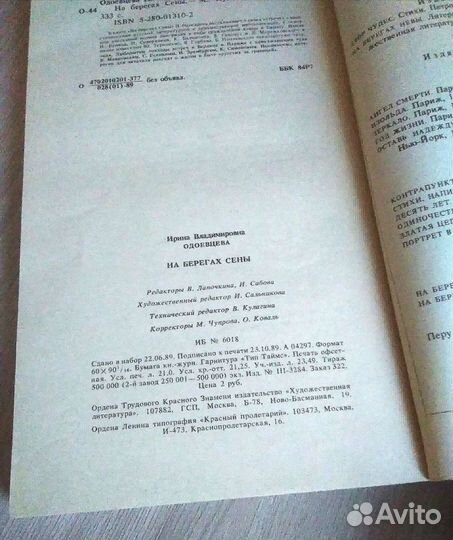 Одоевцева На берегах Сены, мемуары. Дина Рубина