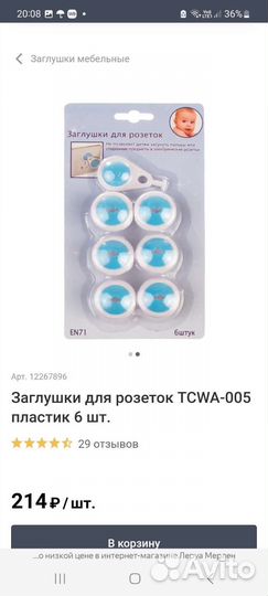 Заглушки для розеток